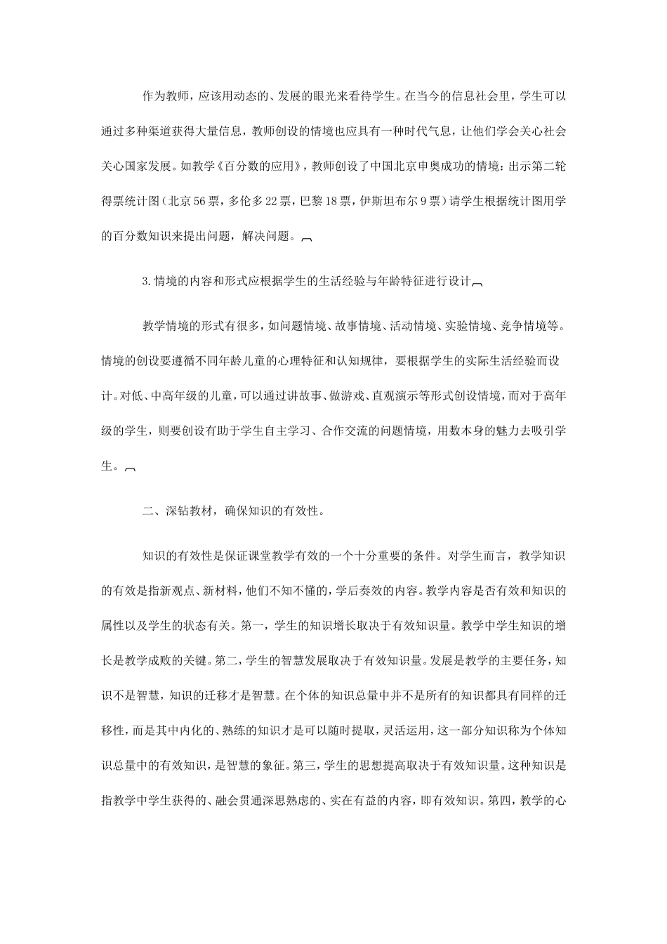 如何提高课堂的有效性的思考_第2页