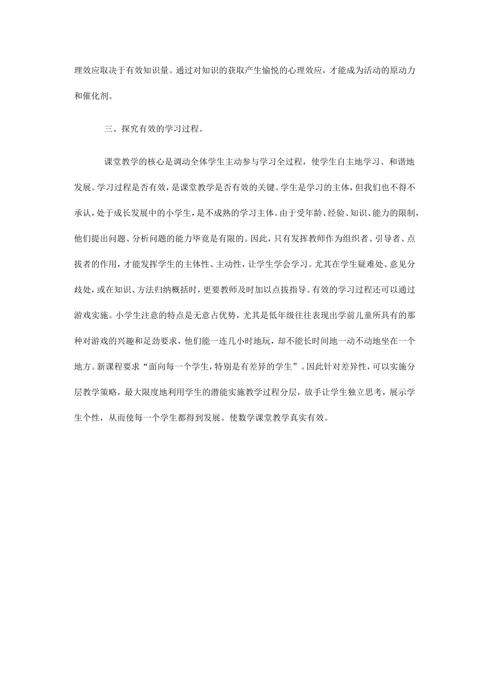 如何提高课堂的有效性的思考_第3页