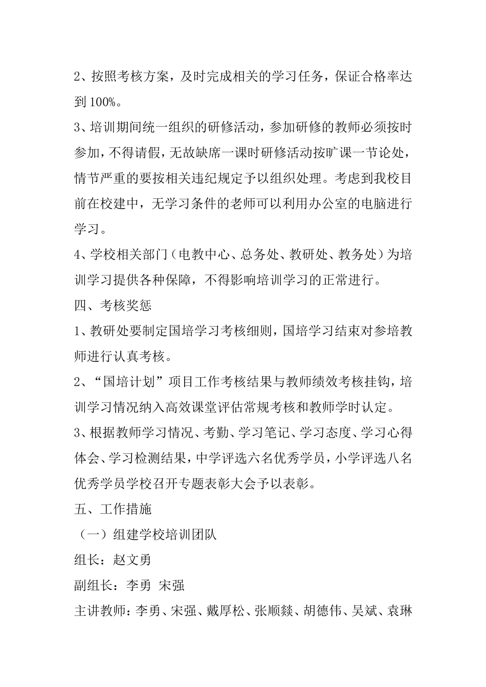 饶峰九年制国培计划实施方案_第3页