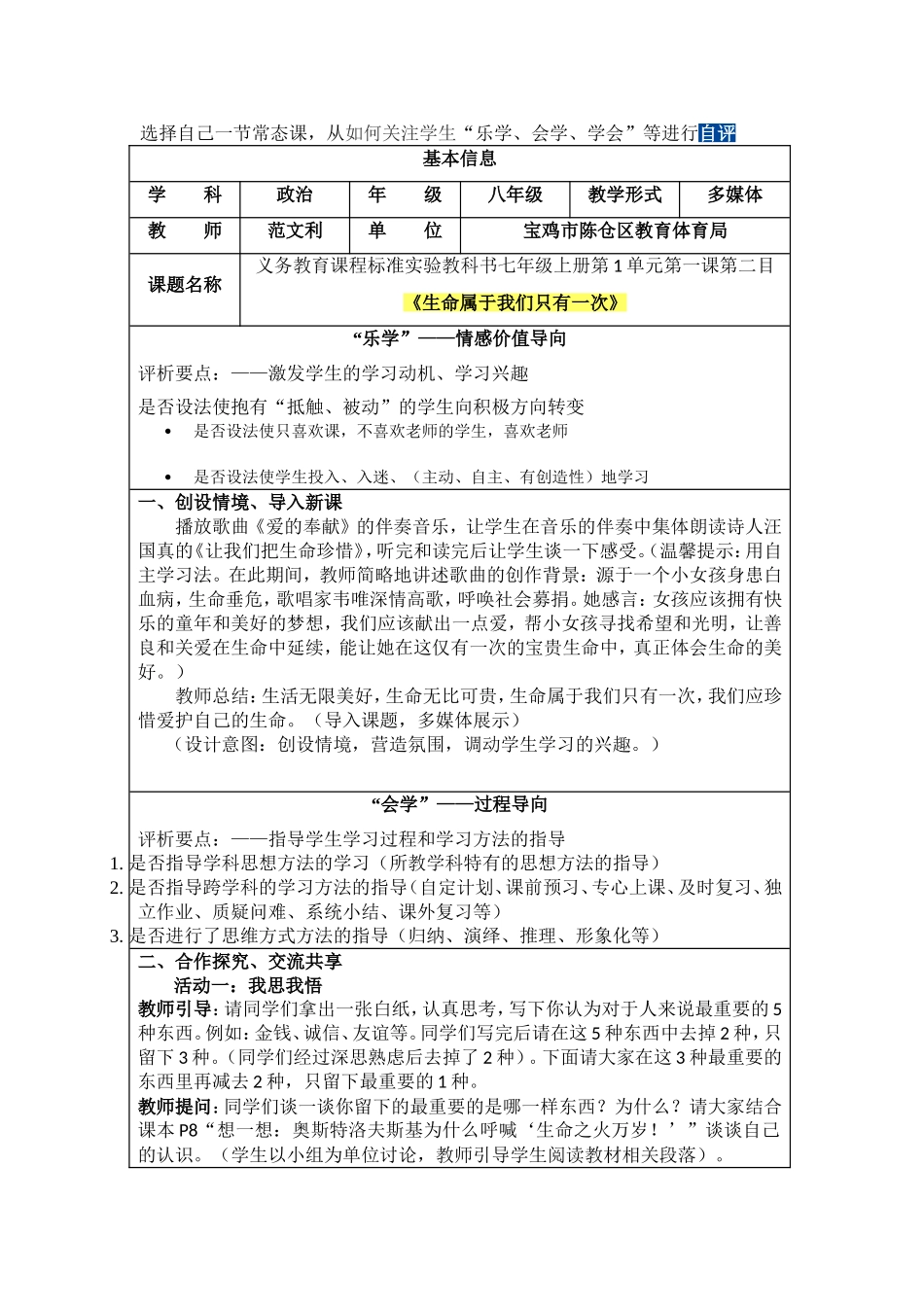 常态课自评报告_第1页