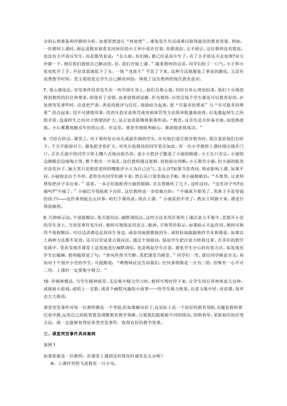 课堂突发事件的类型及应急处理方法_第3页