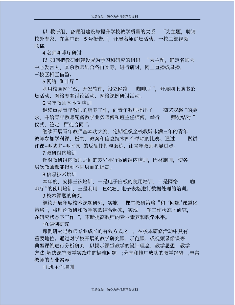 中学高中部校本培训方案范文_第3页