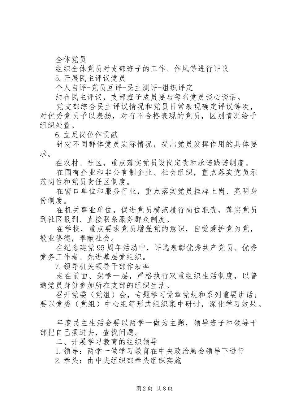 党员年度学习计划总结报告_第2页