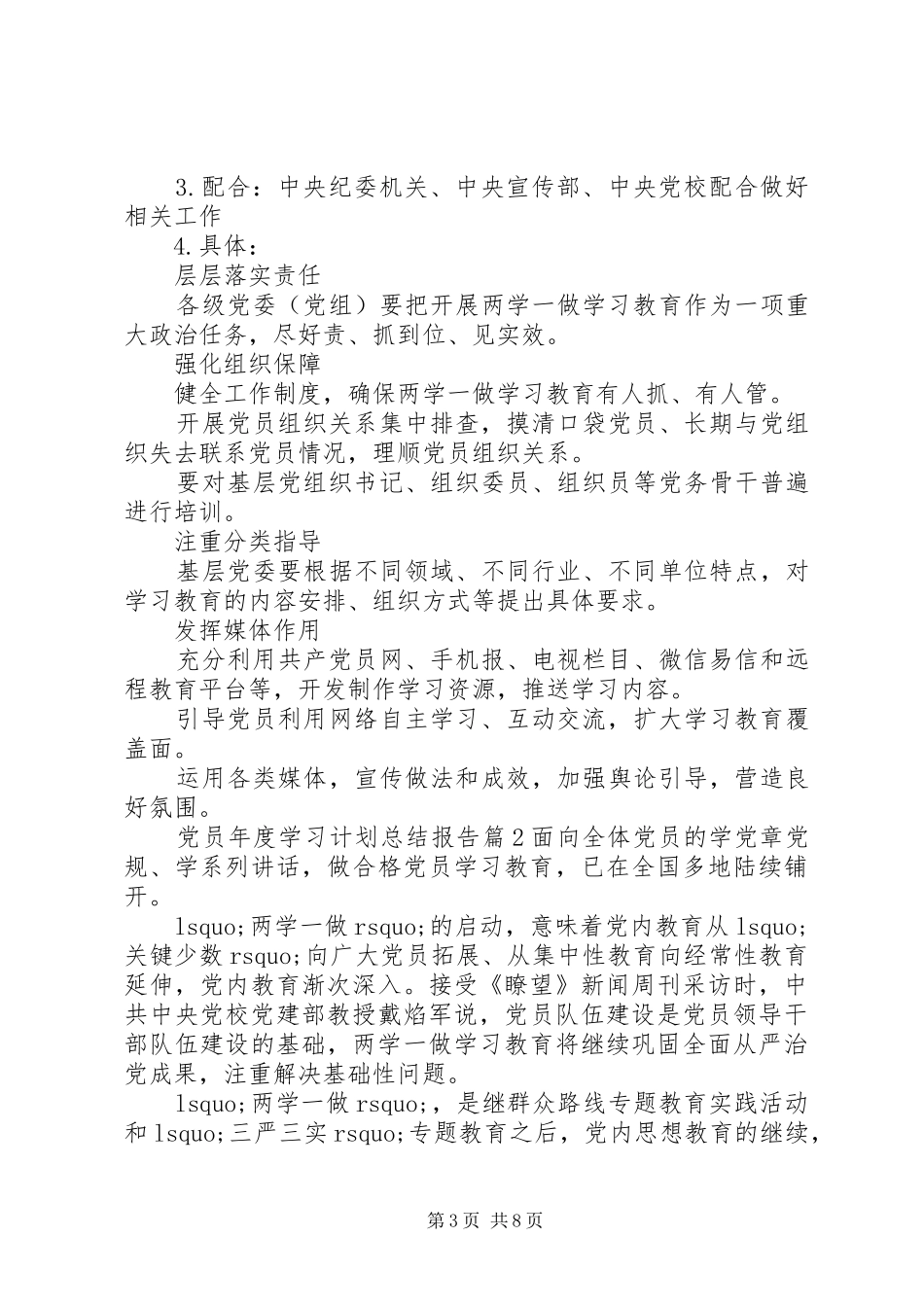 党员年度学习计划总结报告_第3页