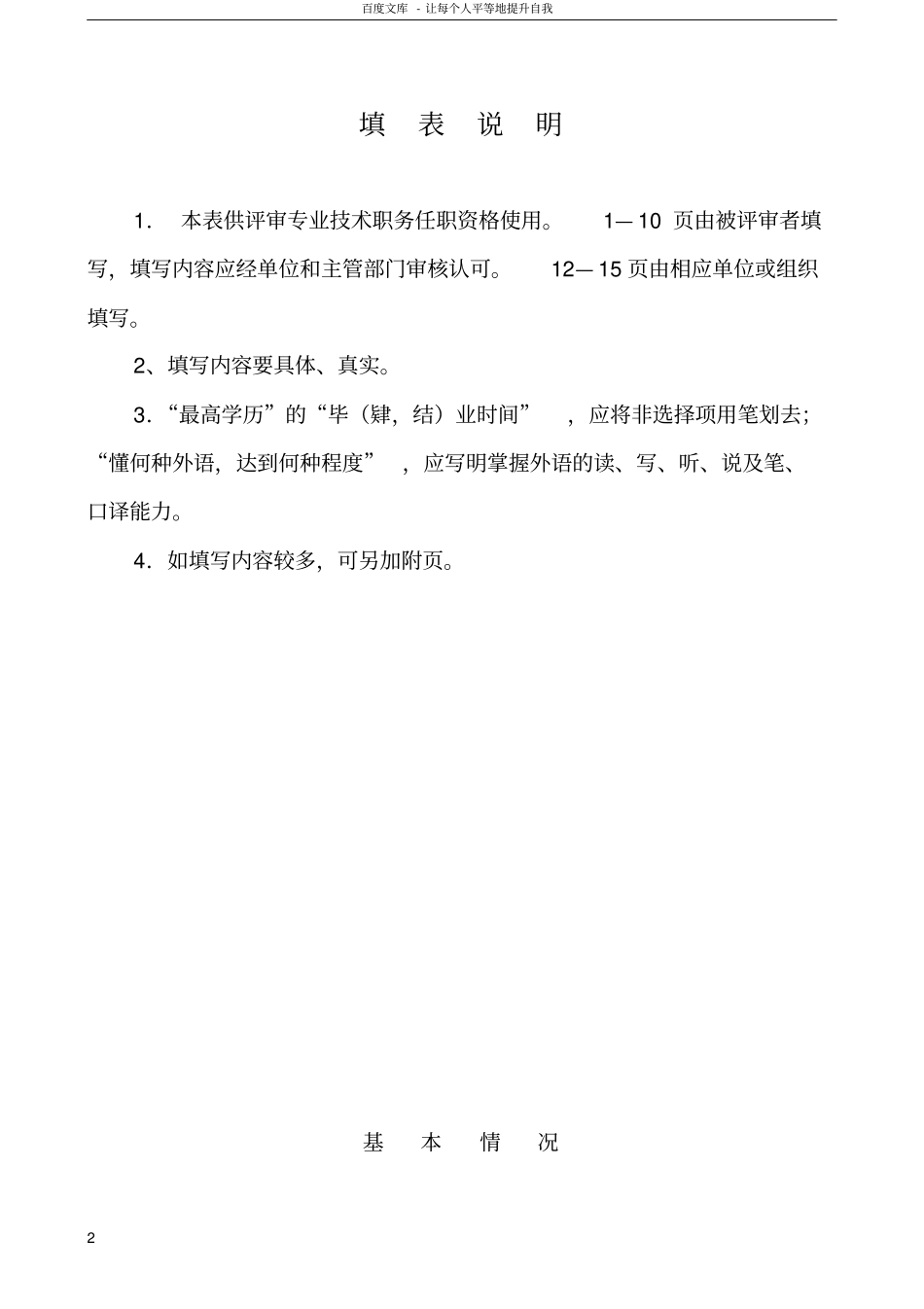 中学高级教师职务任职资格评审表样本_第2页