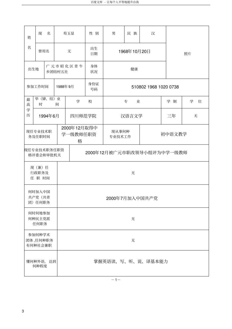 中学高级教师职务任职资格评审表样本_第3页