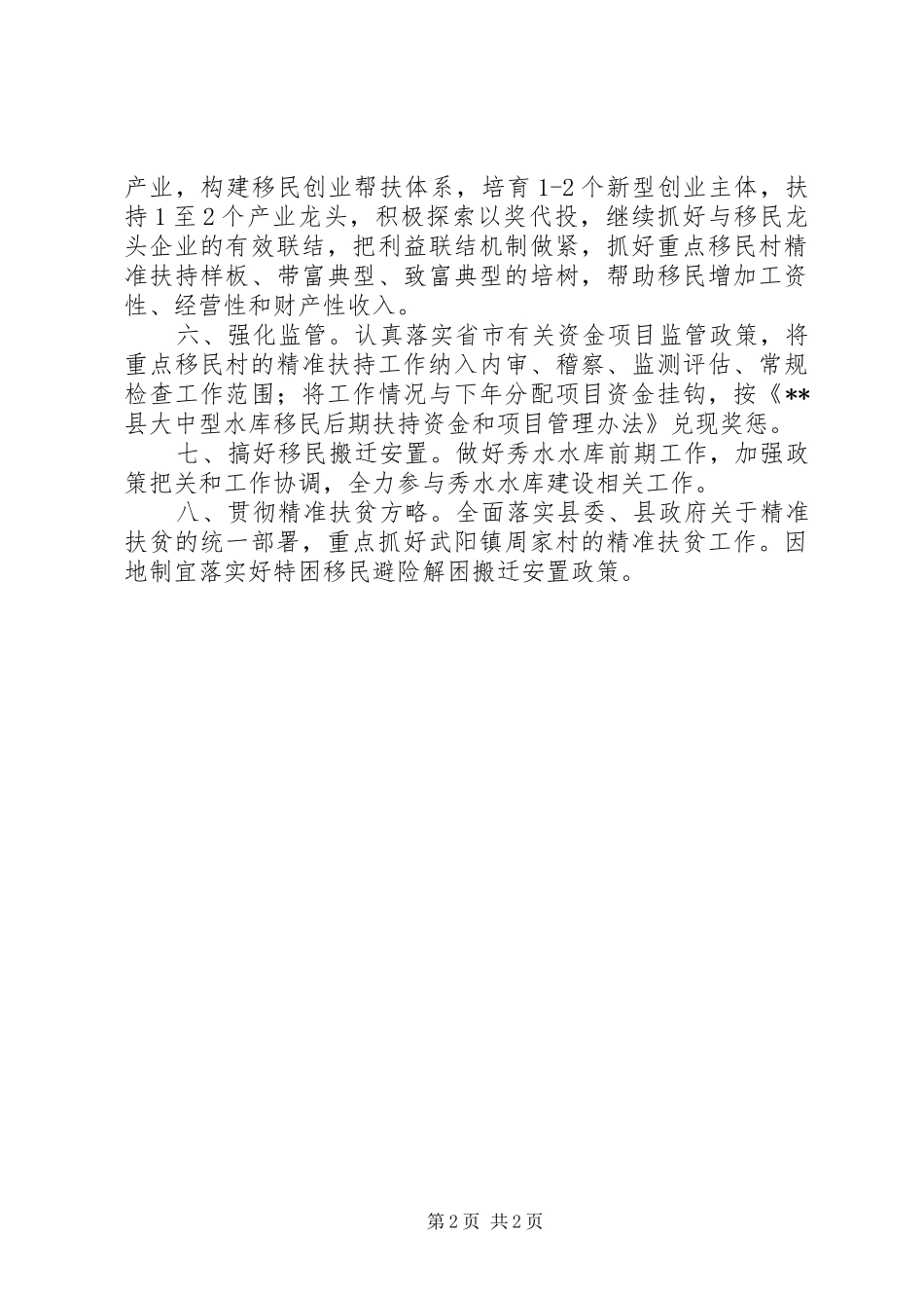 县移民开发局XX年工作计划_第2页