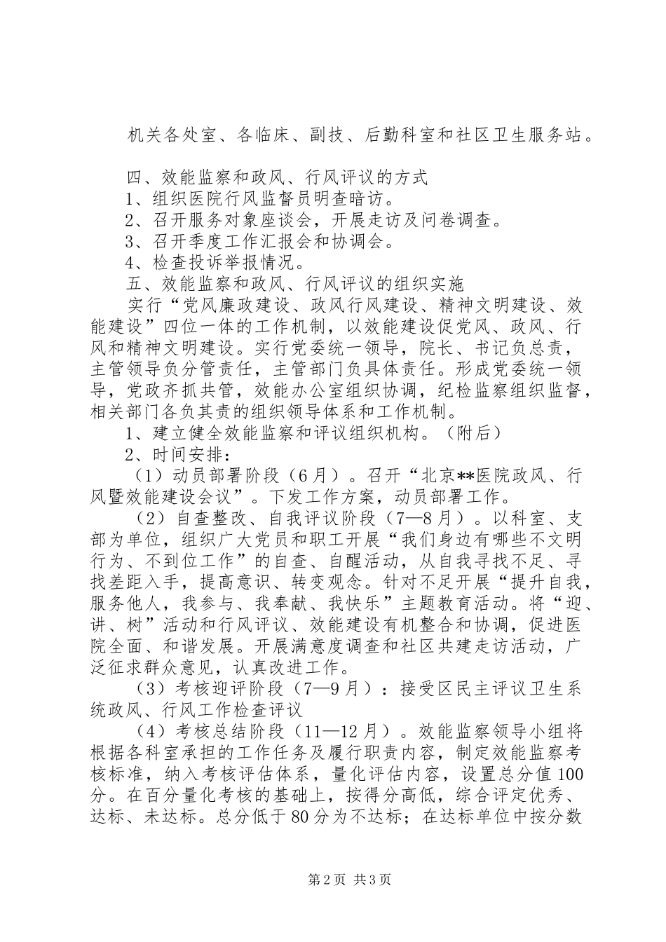 医院政风行风暨效能建设工作计划_第2页