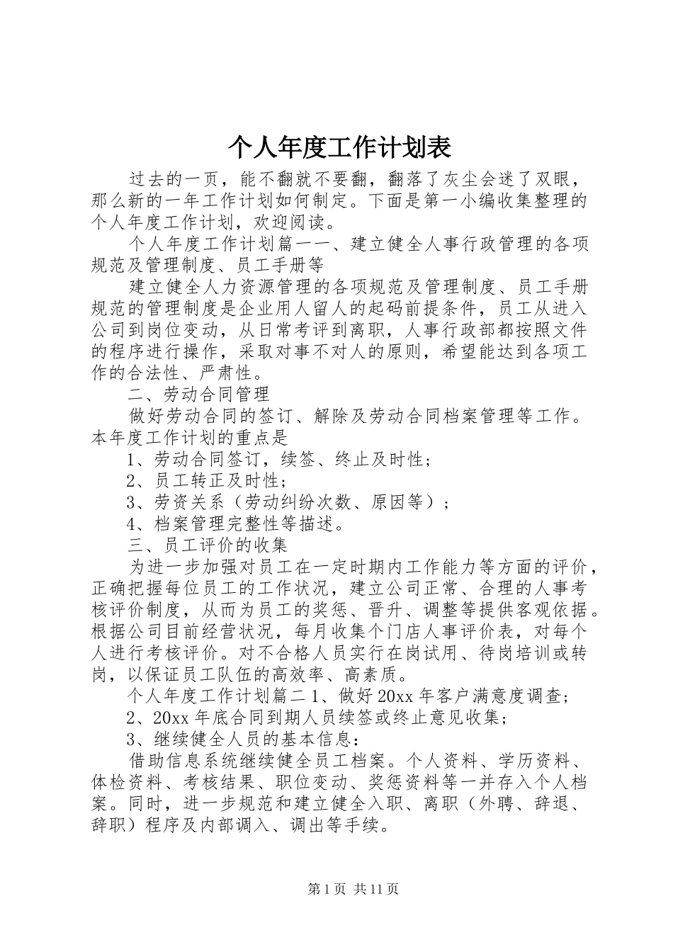 个人年度工作计划表_第1页