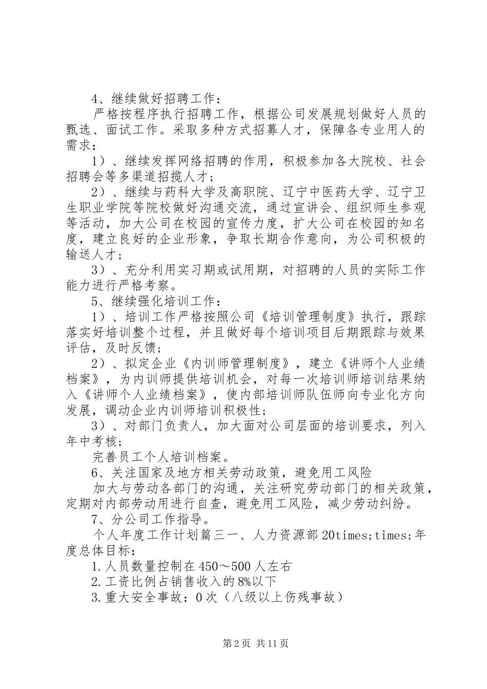 个人年度工作计划表_第2页