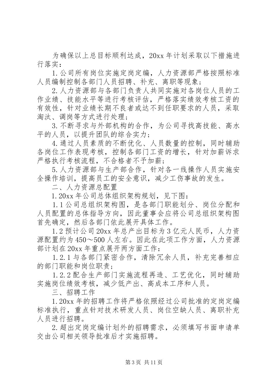 个人年度工作计划表_第3页