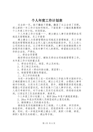 个人年度工作计划表