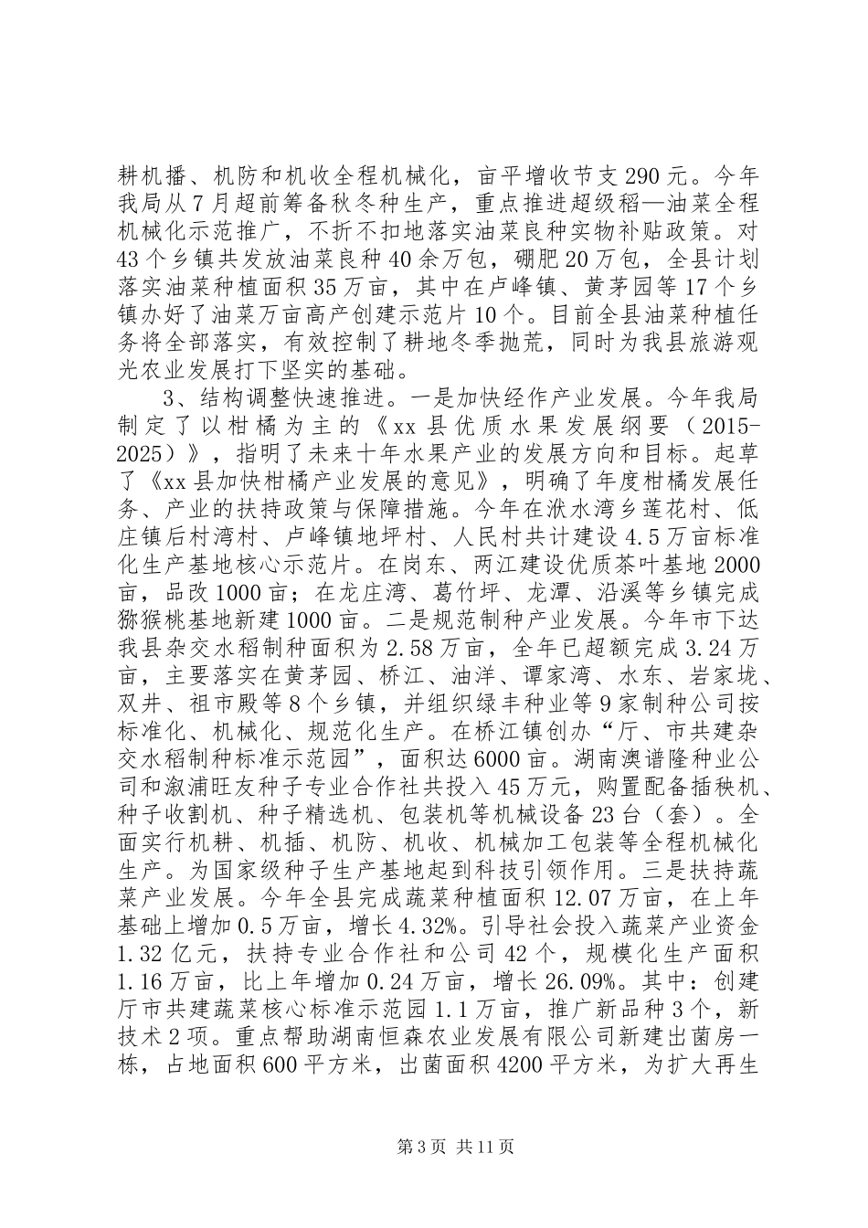 乡镇农业生产年度工作总结和工作计划_第3页