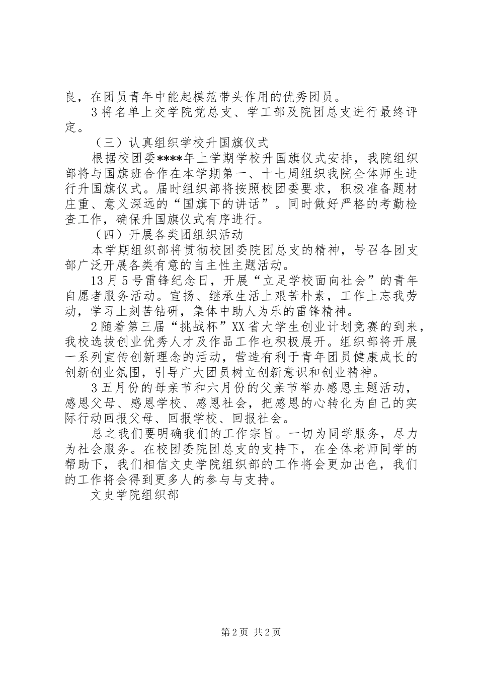XX年下半年学院组织部个人工作计划范文_第2页