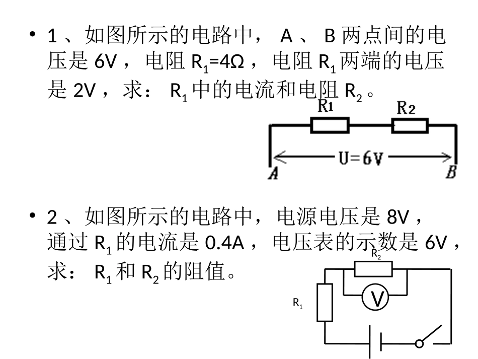 欧姆定律计算题练习_第1页