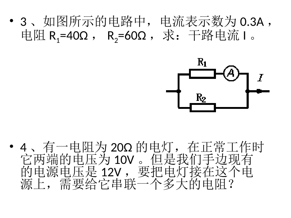 欧姆定律计算题练习_第2页