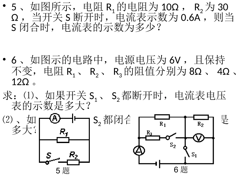 欧姆定律计算题练习_第3页
