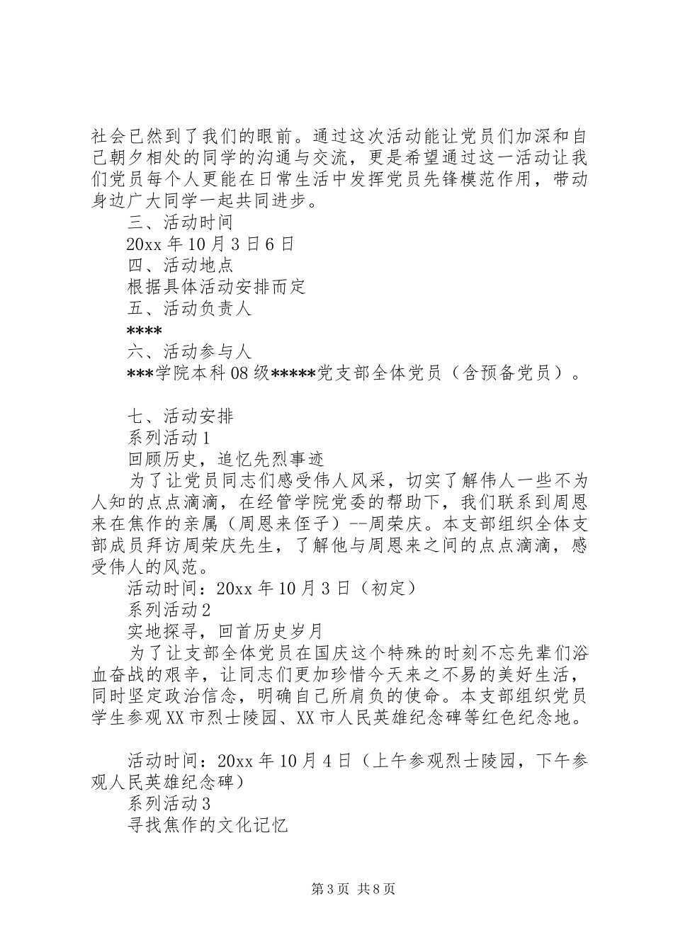 XX年党员学习日计划总结_第3页