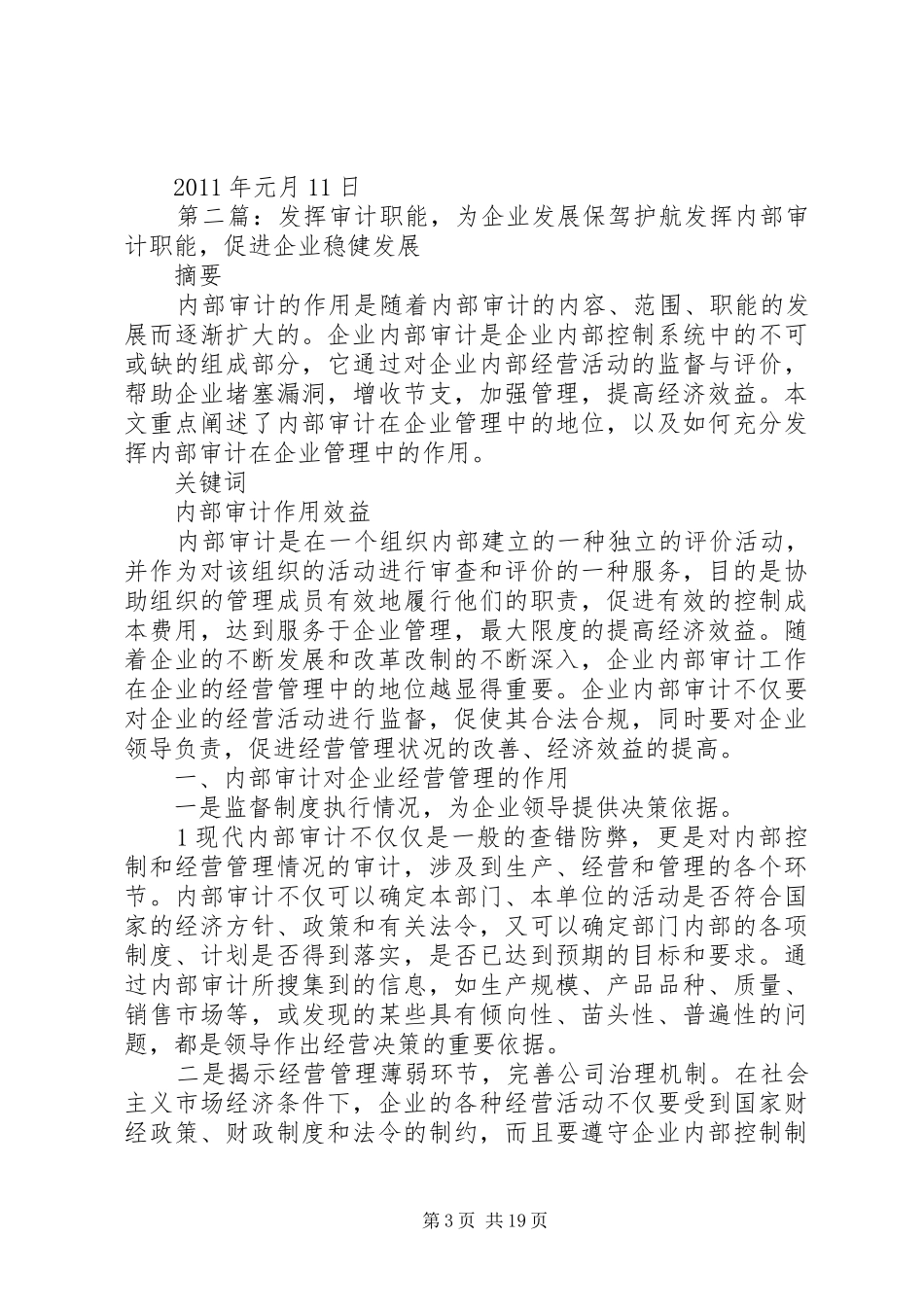 发挥纪检监察职能为计划生育工作保驾护航_第3页