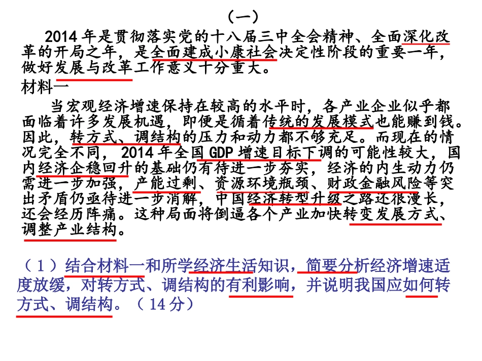 高三经济生活大题精选复习课件_第1页