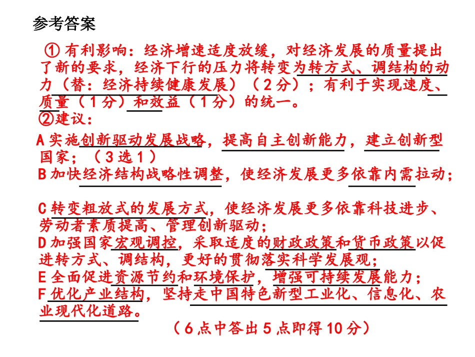 高三经济生活大题精选复习课件_第2页