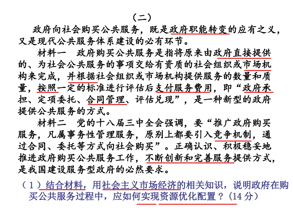 高三经济生活大题精选复习课件_第3页