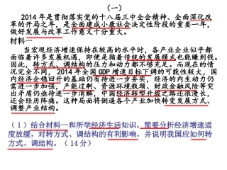 高三经济生活大题精选复习课件