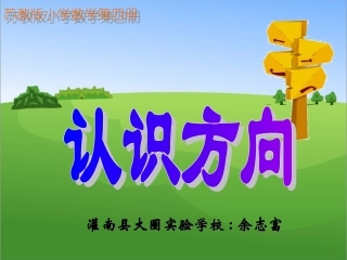 认识方向课件