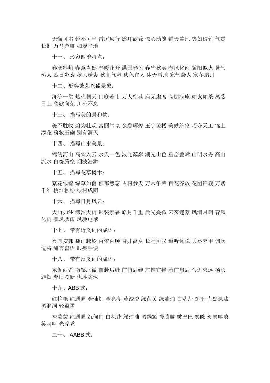 小学生课外知识集锦_第2页