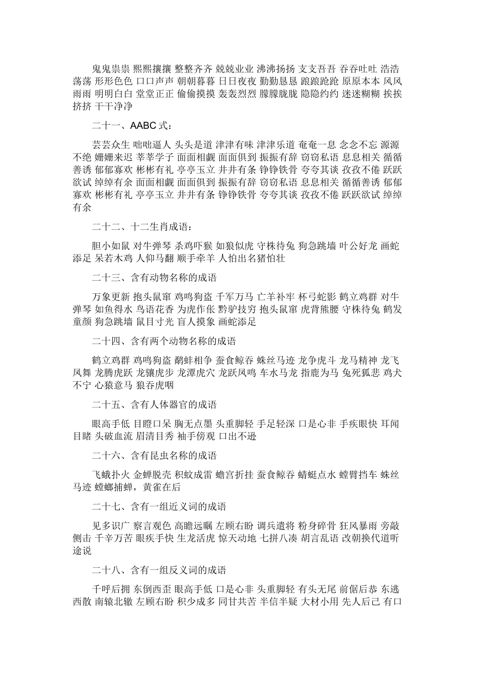 小学生课外知识集锦_第3页