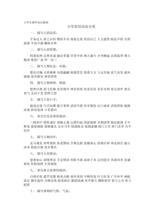 小学生课外知识集锦