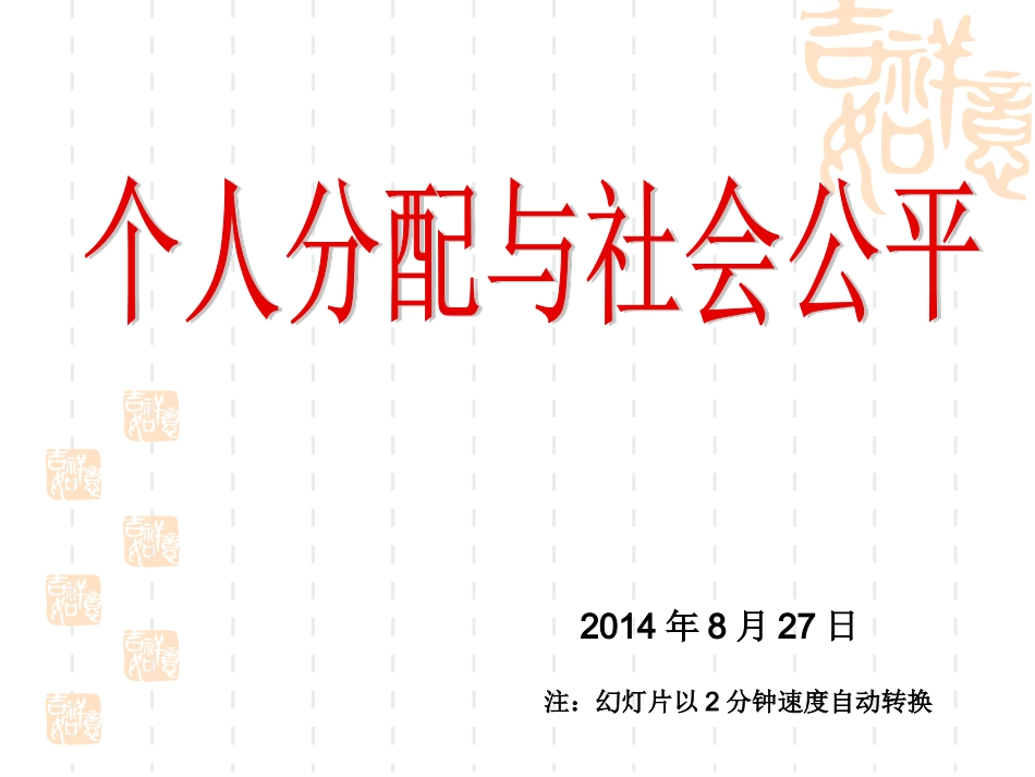 第七课个人收入的分配_第2页