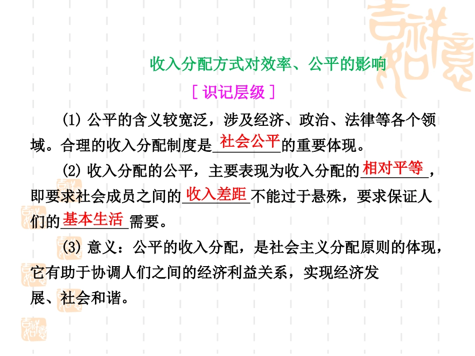 第七课个人收入的分配_第3页