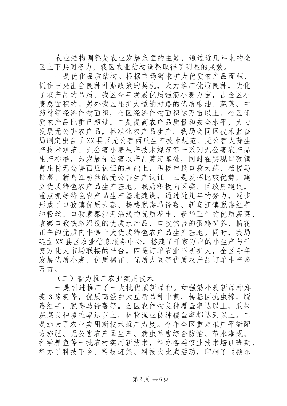 农林局二○○四年工作总结和二○○五年工作计划_第2页