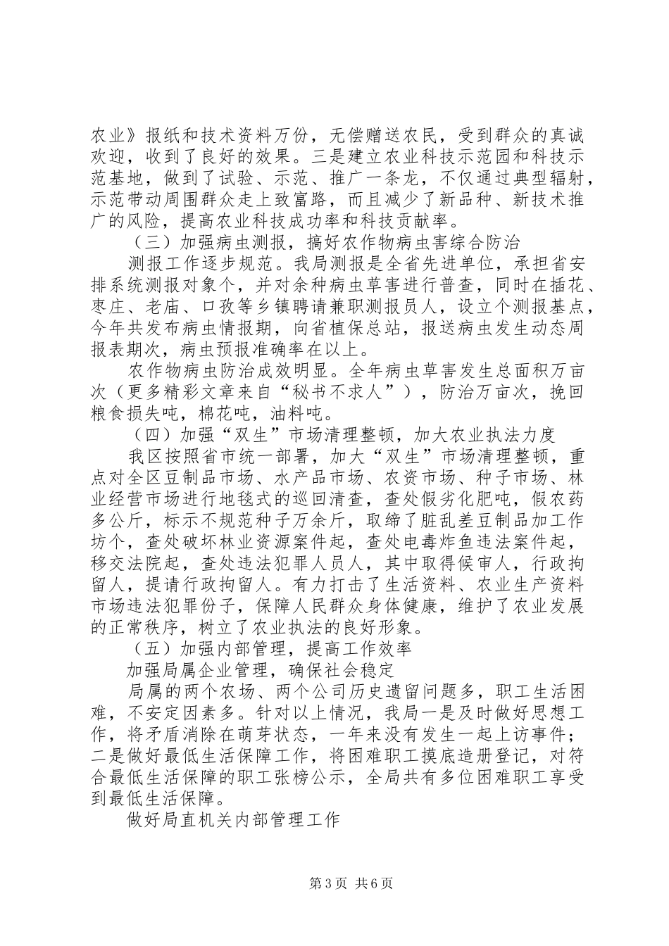 农林局二○○四年工作总结和二○○五年工作计划_第3页