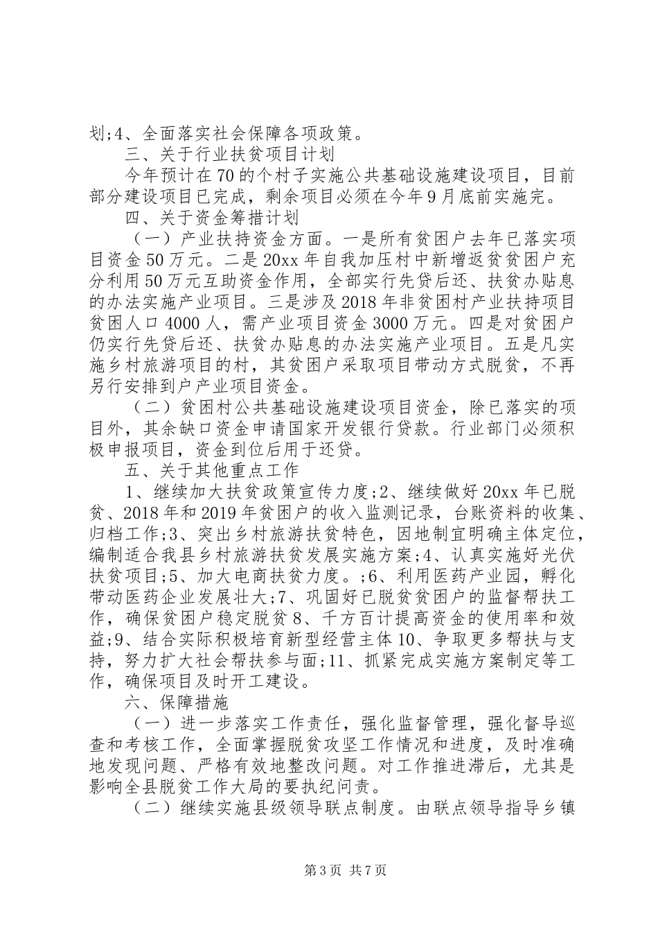 XX年个人扶贫工作计划范文精选_第3页