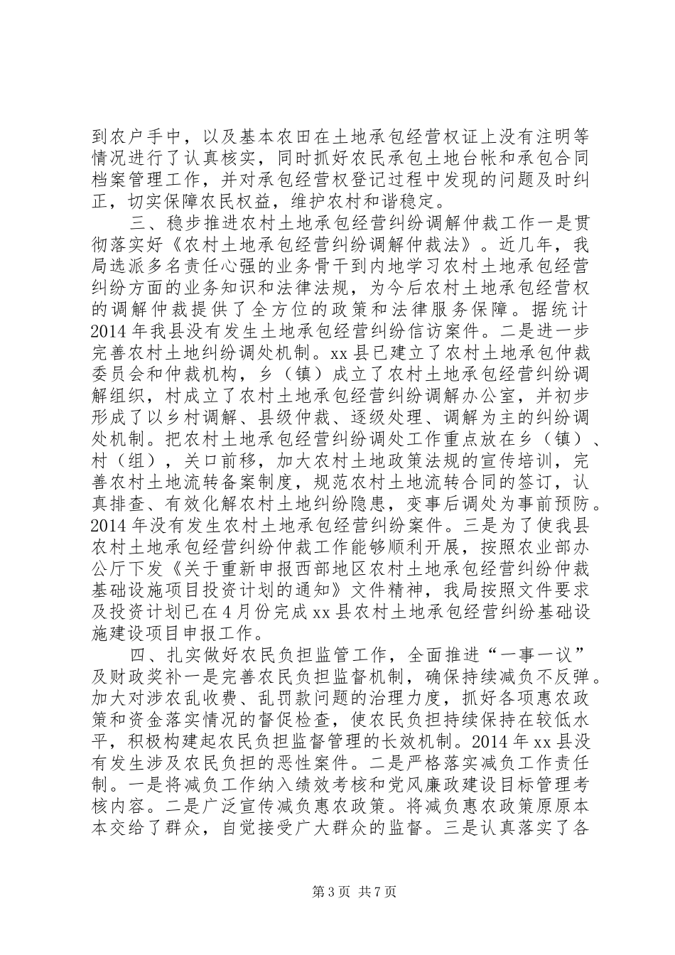 XX年农经局工作总结及XX年工作计划_第3页