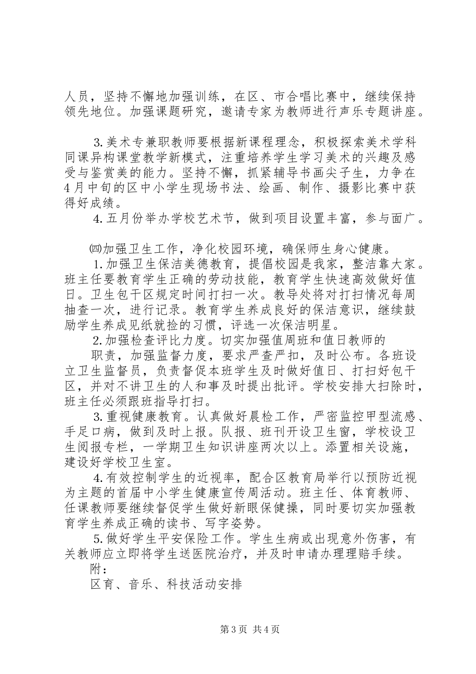 XX年北仑小学体艺卫科技工作计划_第3页