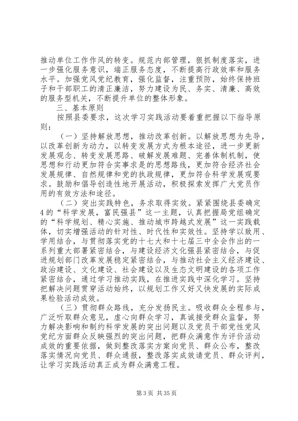 XX县区规划局_第3页