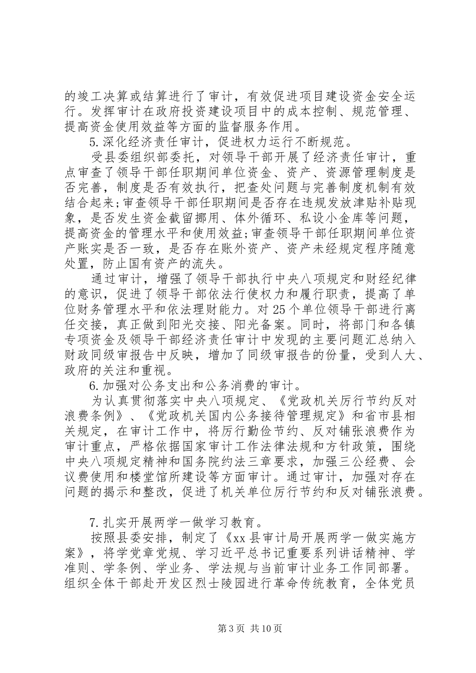 “十三五”工作总结和“十四五”工作计划_第3页