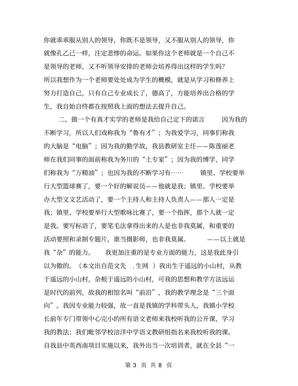 中学高级职称述职报告【可编辑版】_第3页