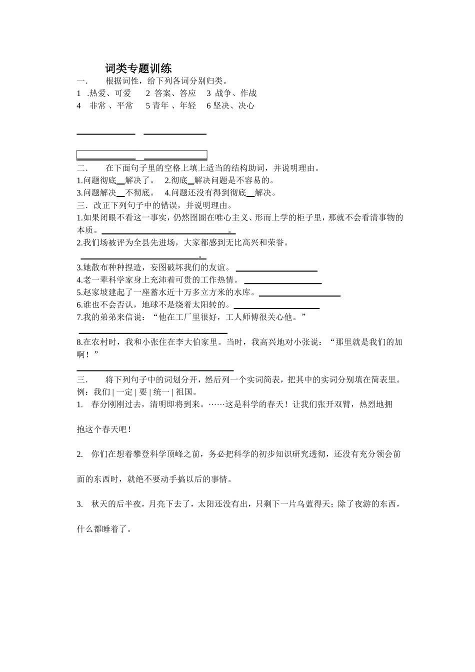 初三复习专题训练-词类_第1页