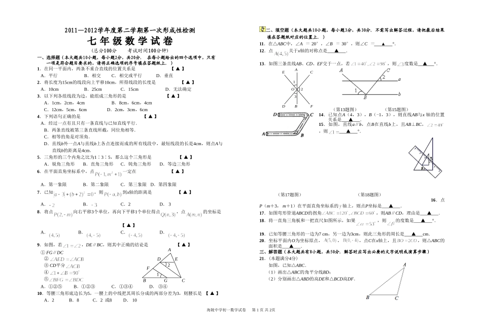初一数学第一次月考试卷_第1页