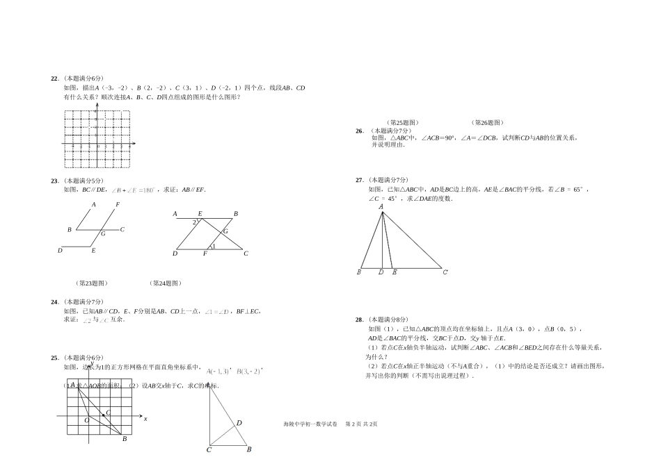 初一数学第一次月考试卷_第2页