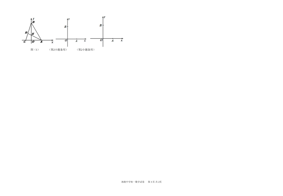 初一数学第一次月考试卷_第3页