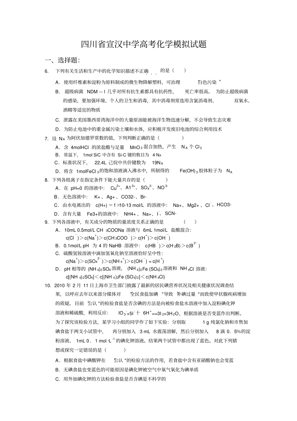 中学高考化学模拟试题_第1页