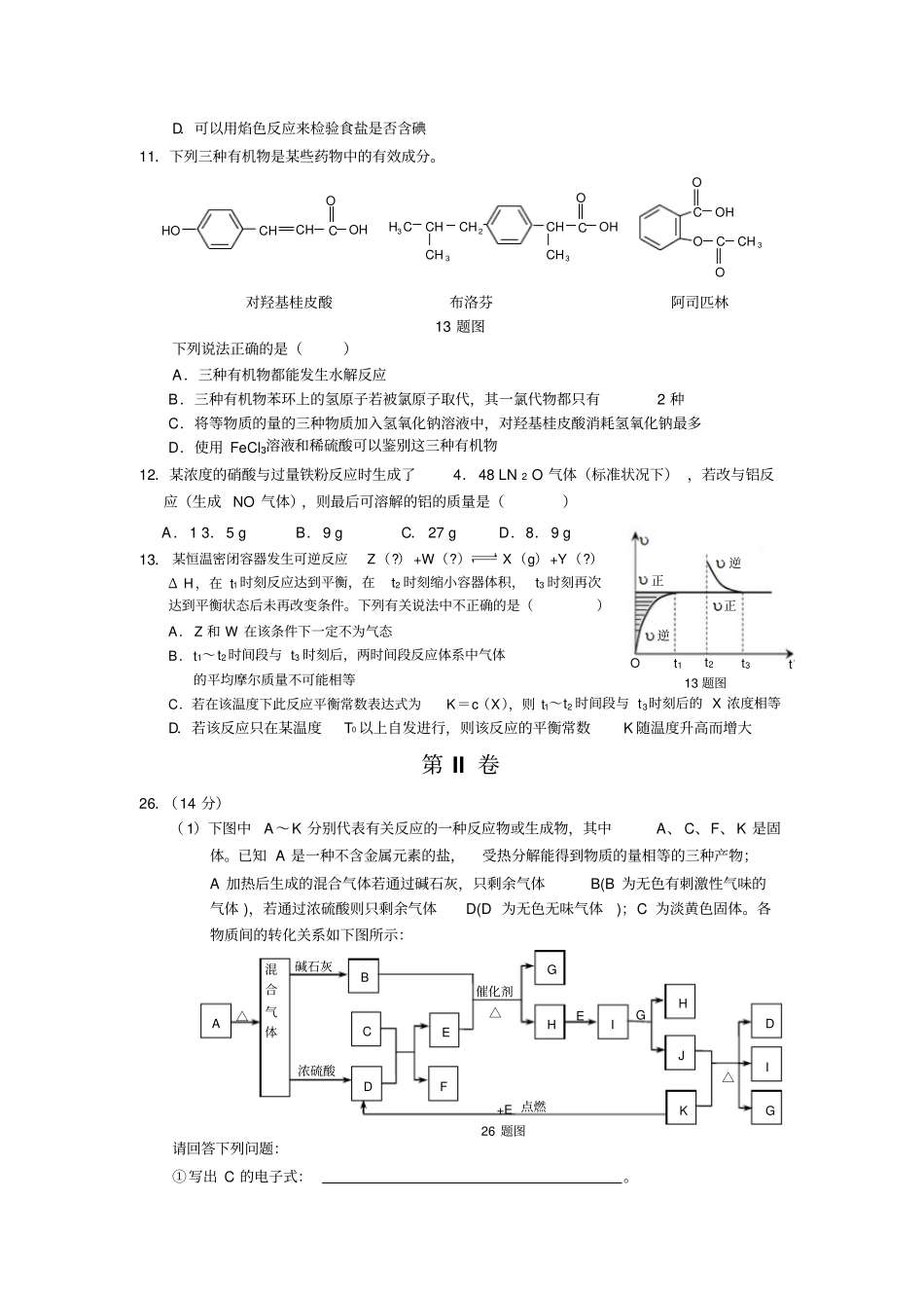 中学高考化学模拟试题_第2页
