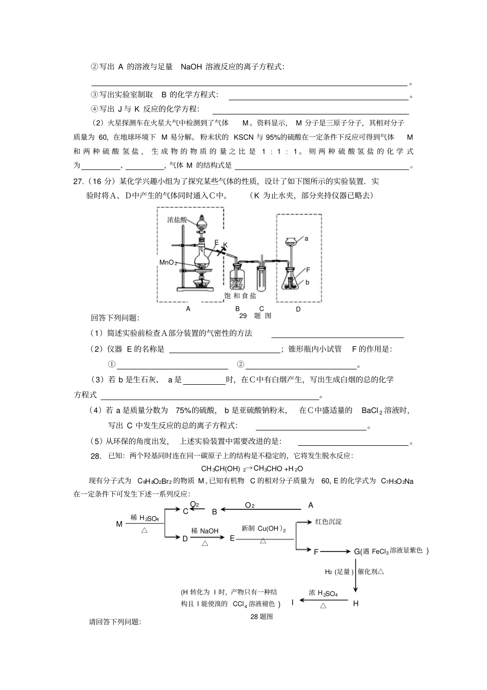 中学高考化学模拟试题_第3页