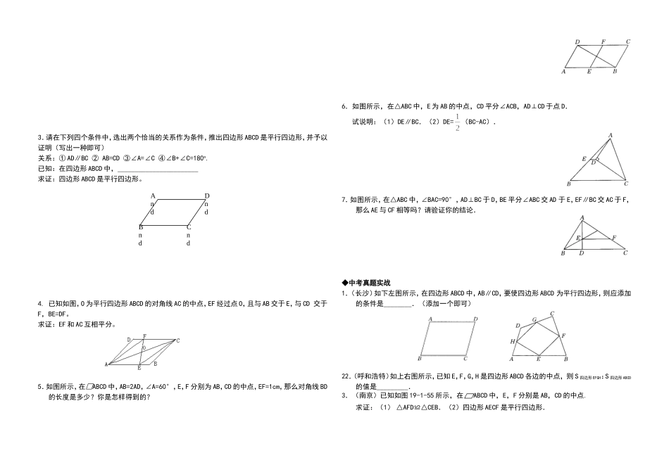 平行四边形的性质及判定测试题_第2页
