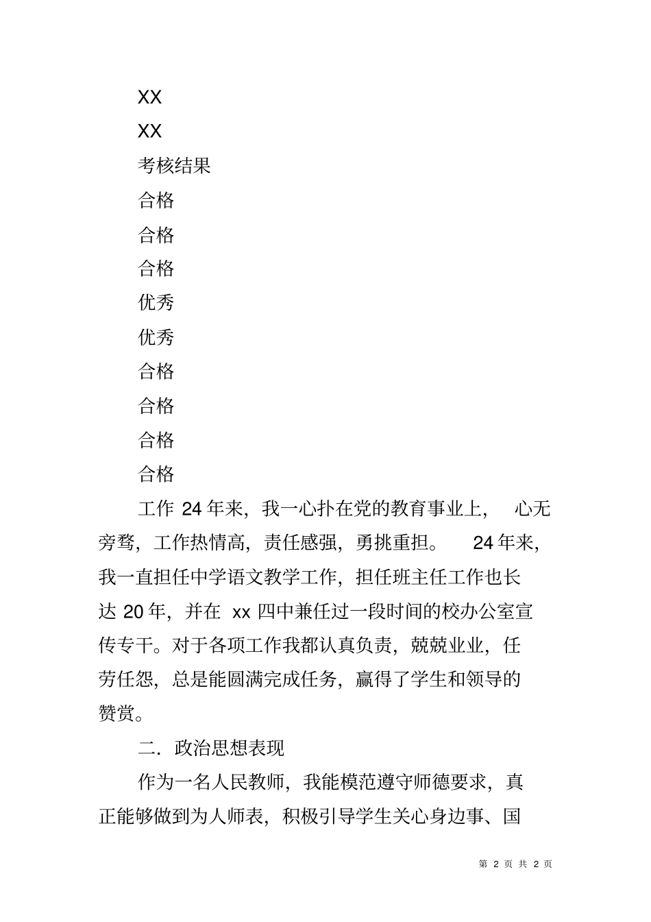 中学高级职称申报述职报告_第2页